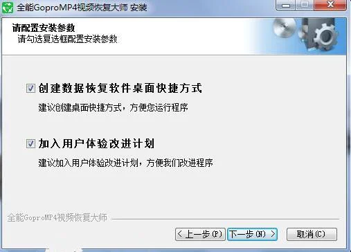 全能GoproMp4视频恢复软件 v6.9.0官方版