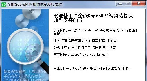 全能GoproMp4视频恢复软件 v6.9.0官方版