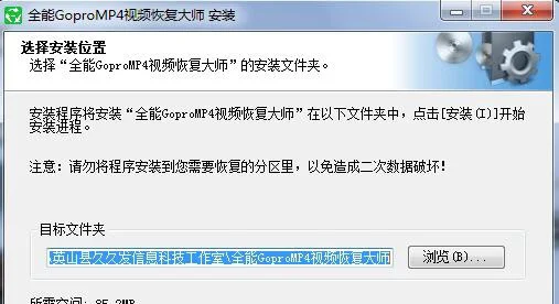 全能GoproMp4视频恢复软件 v6.9.0官方版