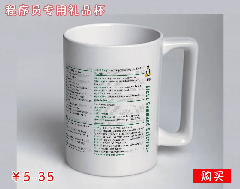 程序员专用礼品杯，生日礼物