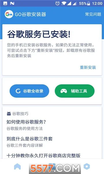 华为gms谷歌安装器最新版