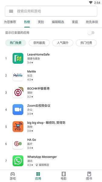 谷歌play服务框架图片1
