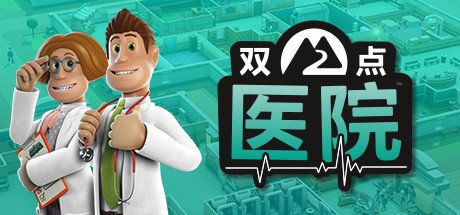 双点医院 Two Point Hospital v0.73 最新官方中文 单机游戏 游戏下载 GOG安装版插图 video