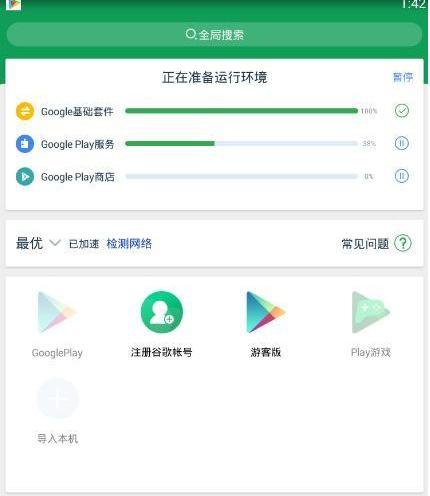 怎样在安卓手机上安装Google play上面的应用? 网络技术 第3张 怎样在安卓手机上安装Google play上面的应用? 网络技术 第3张
