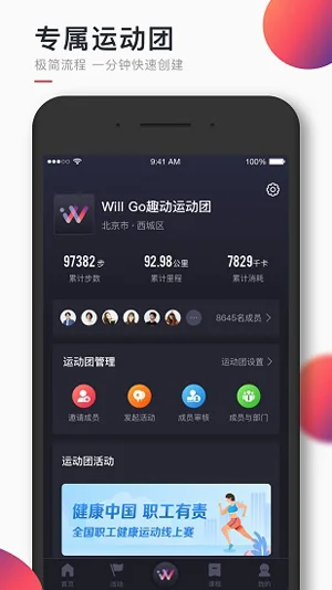 Will Go健身助手手机版