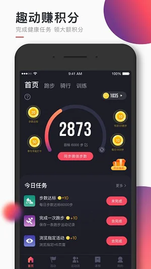 Will Go健身助手手机版