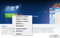 【已解决】怎样在Mac版Chrome浏览器上安装迅雷支持扩展程序?