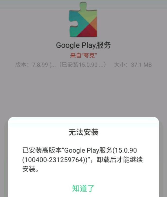 记录我解决realme或oppo手机安装Google play 商店的问题