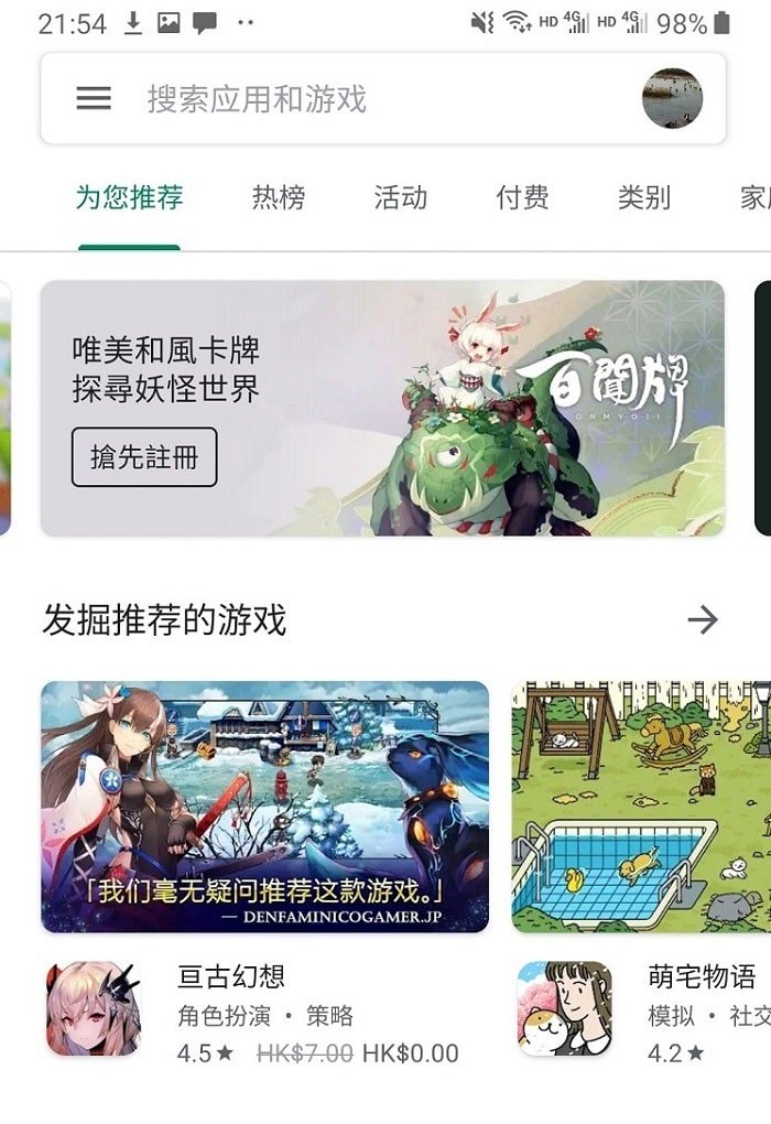 如何在国内下载安装谷歌 Play Store 商店 Google 市场