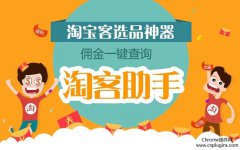 谷歌浏览器怎么安装不了淘客助手插件?