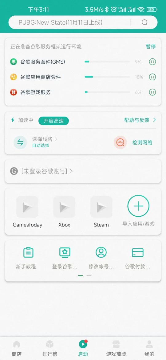 《ourplay》下载谷歌三件套方法