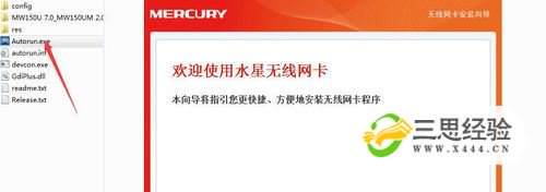 怎麽安装水星无线网卡驱动