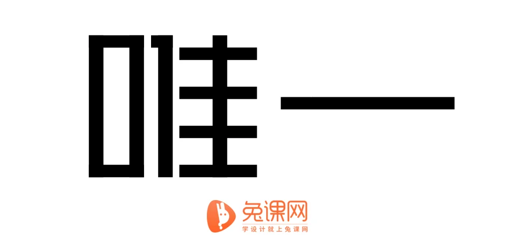 兔课网—平面LOGO设计入门基础教程 兔课网—平面LOGO设计入门基础教程