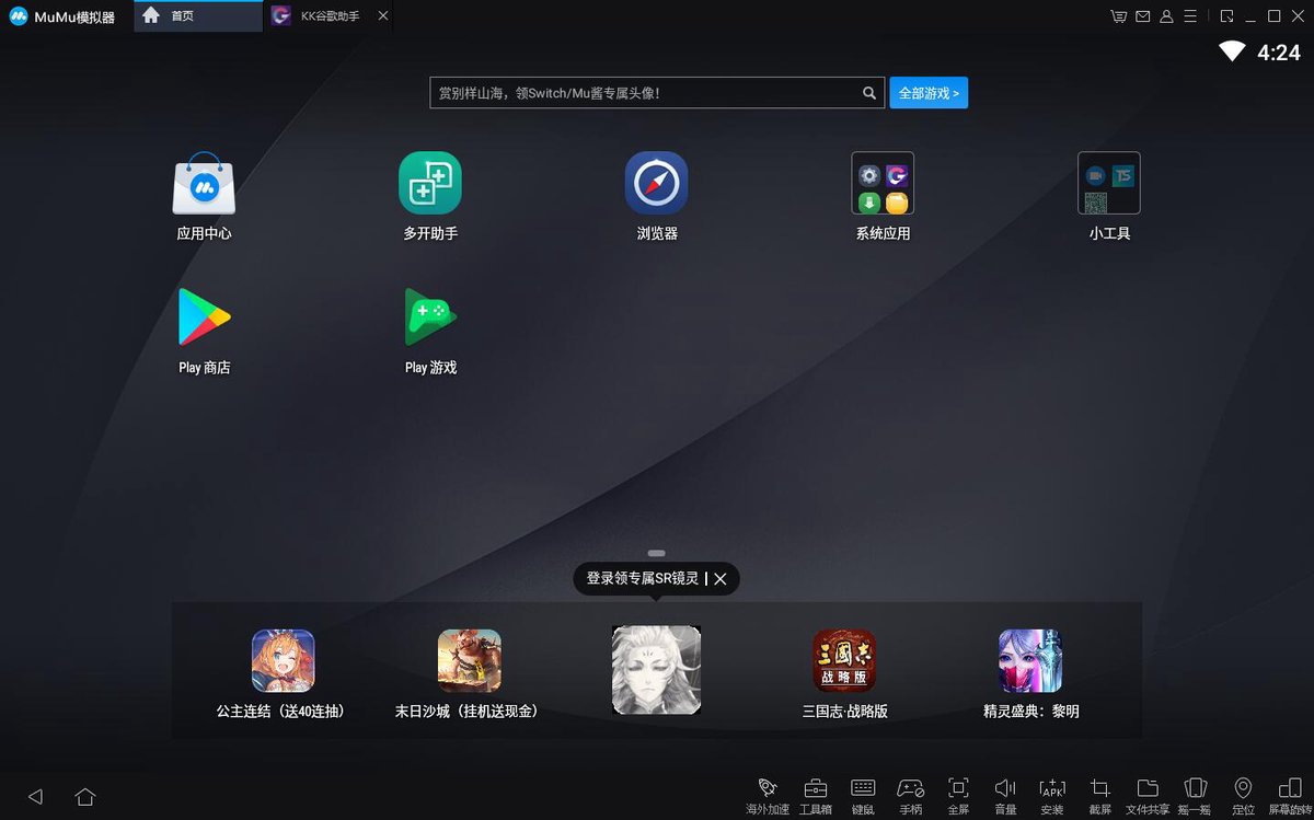 Mumu模拟器如何安装GooglePlay？_软件科技_iOS资讯