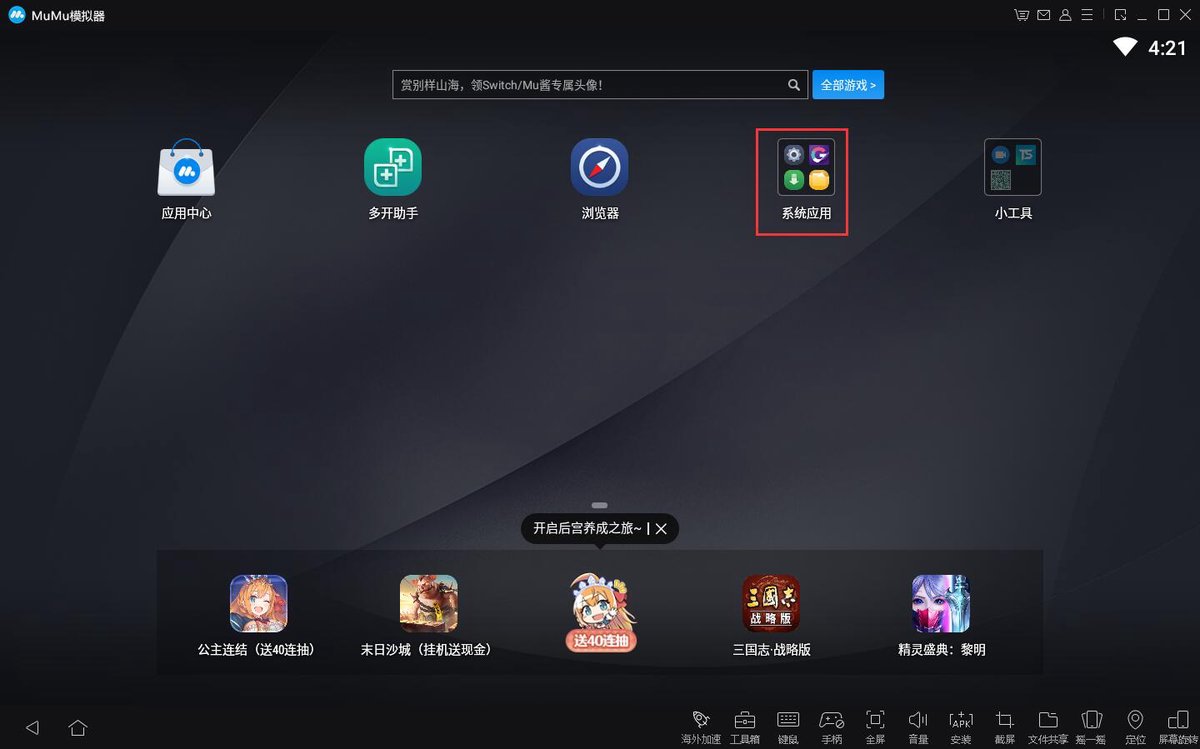 Mumu模拟器如何安装GooglePlay？_软件科技_iOS资讯