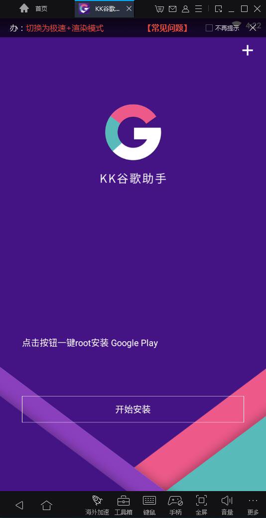 Mumu模拟器如何安装GooglePlay？_软件科技_iOS资讯