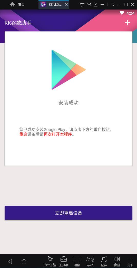 Mumu模拟器如何安装GooglePlay？_软件科技_iOS资讯