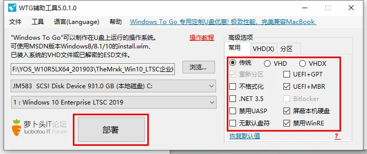 U盘便携win系统wintogoWTG系统安装教程