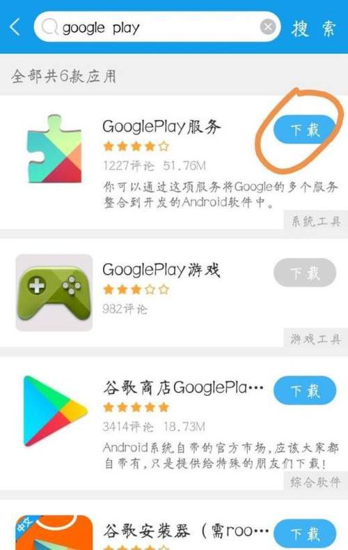 关于googleplay手机版安装的配图及描述