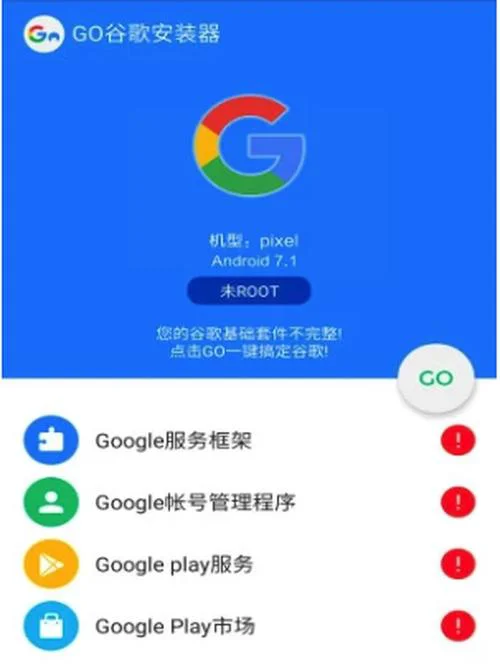 关于安卓如何安装google+play的配图及描述