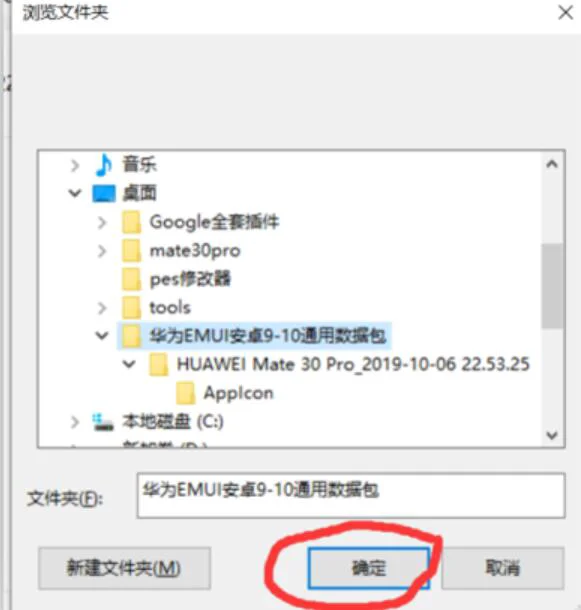华为Mate30/20、P30/20等手机安装谷歌服务教程