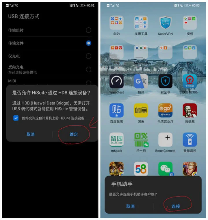 华为Mate30/20、P30/20等手机安装谷歌服务教程