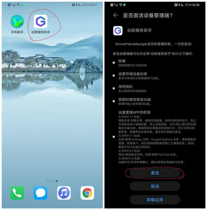 华为Mate30/20、P30/20等手机安装谷歌服务教程