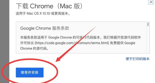 谷歌浏览器mac版安装方法介绍