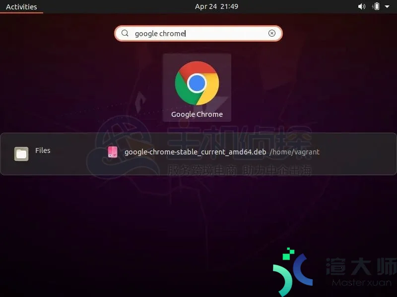 Ubuntu 20.04上如何安装Chrome浏览器(ubuntu 20.04 chrome)