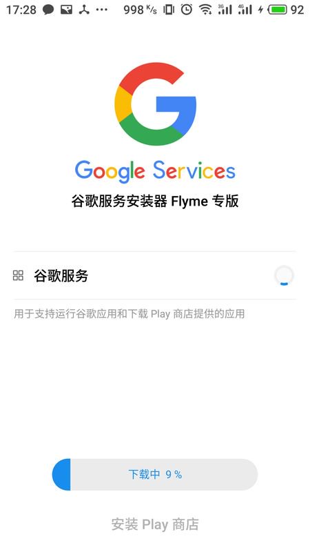 魅族手机怎么安装google_魅族16th安装google服务_魅族手机怎么设置不自动安装
