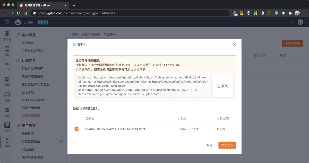 屏幕截图.png 基于 Gitee Go 的 Golang 持续集成部署体验-Gitee 官方博客