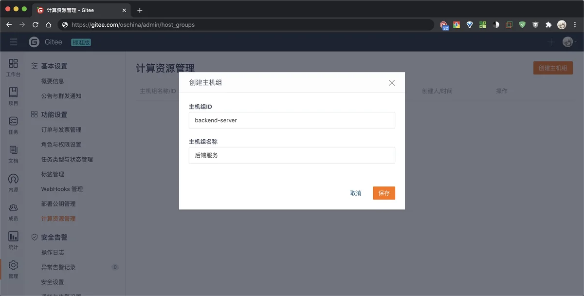 屏幕截图.png 基于 Gitee Go 的 Golang 持续集成部署体验-Gitee 官方博客