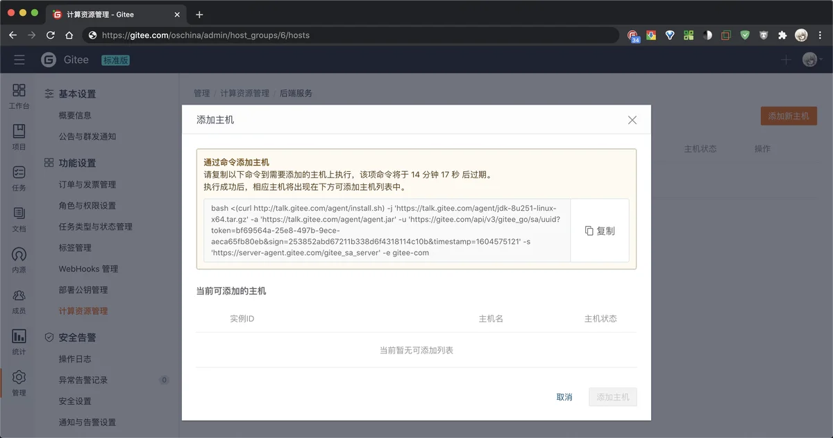 屏幕截图.png 基于 Gitee Go 的 Golang 持续集成部署体验-Gitee 官方博客