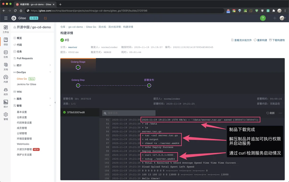 屏幕截图.png 基于 Gitee Go 的 Golang 持续集成部署体验-Gitee 官方博客