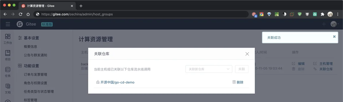 屏幕截图.png 基于 Gitee Go 的 Golang 持续集成部署体验-Gitee 官方博客