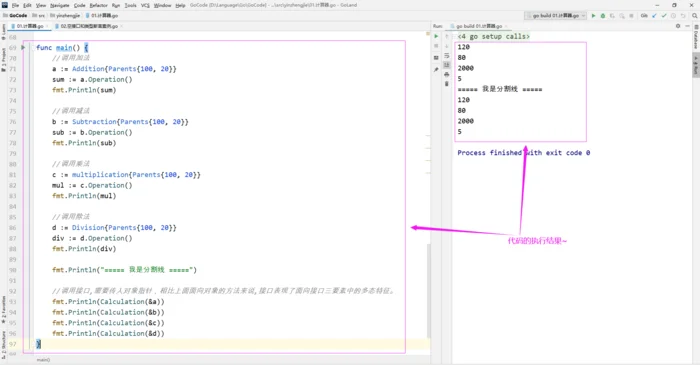 Golang的面向接口编程