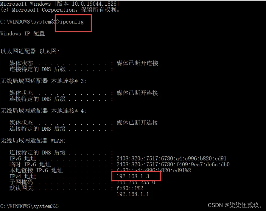 ipconfig查看ip