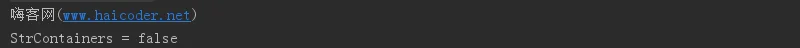 67 golang字符串包含.png