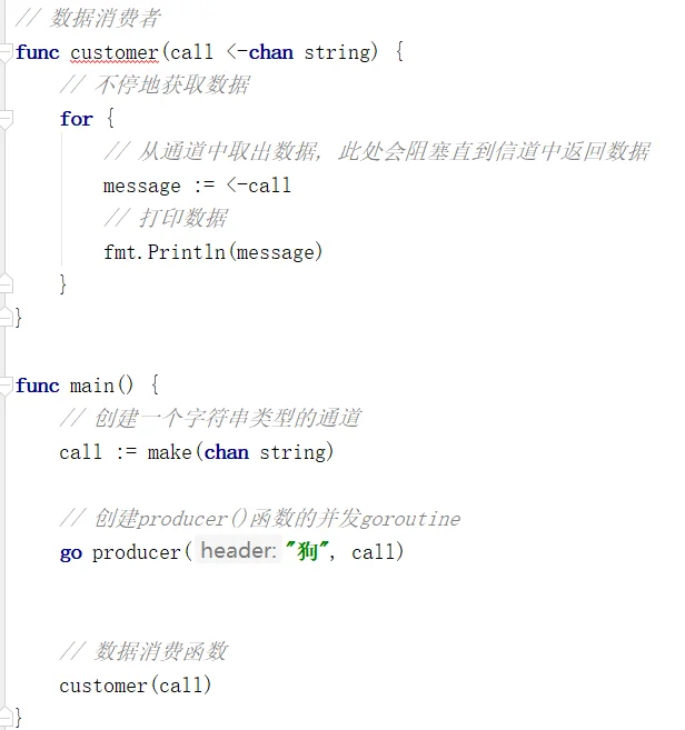 GoLang中怎么利用生产者消费者模式解决并发问题