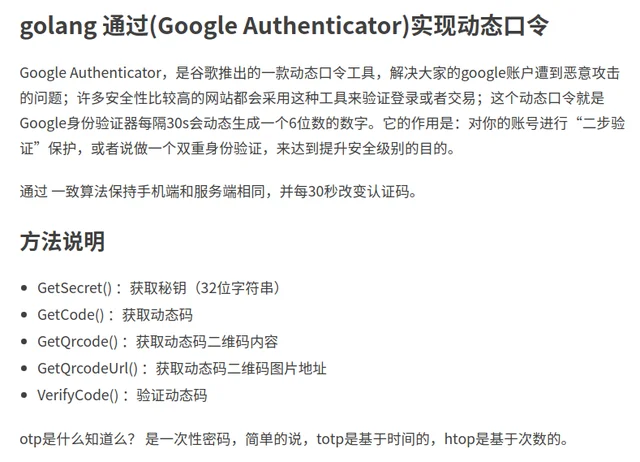 动态口令怎么获取，支付宝的宝令动态口令怎么获取（golang 实现动态口令）