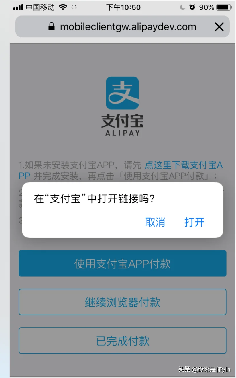 Golang超好用的支付宝支付类库