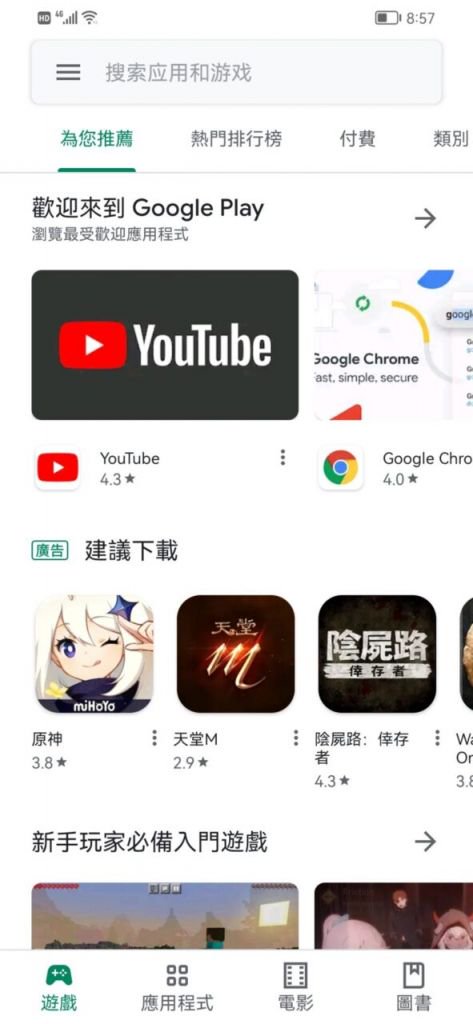 华为手机安装Google Play商店