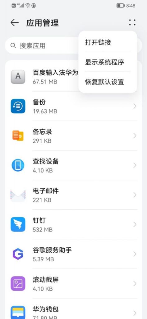 华为手机安装Google Play商店