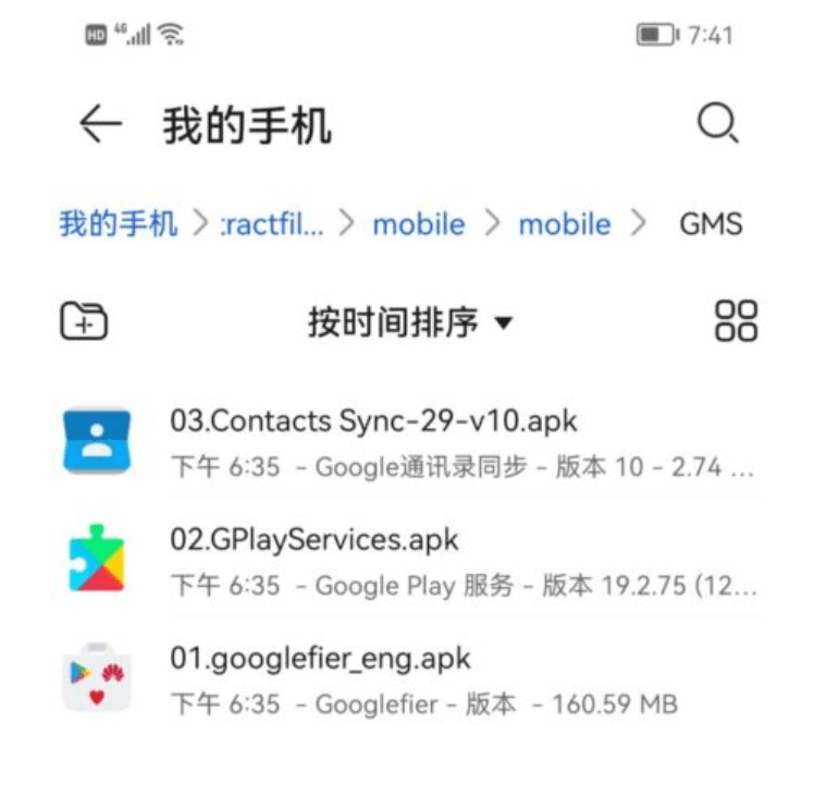 华为手机安装Google Play商店