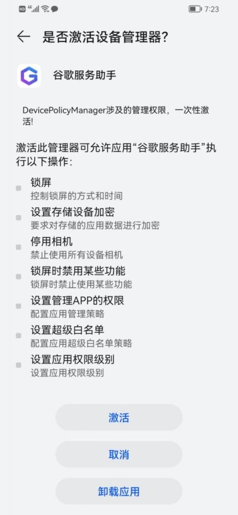 华为手机安装Google Play商店