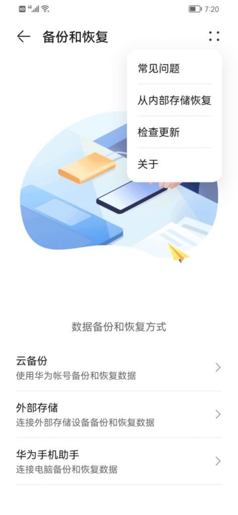 华为手机安装Google Play商店
