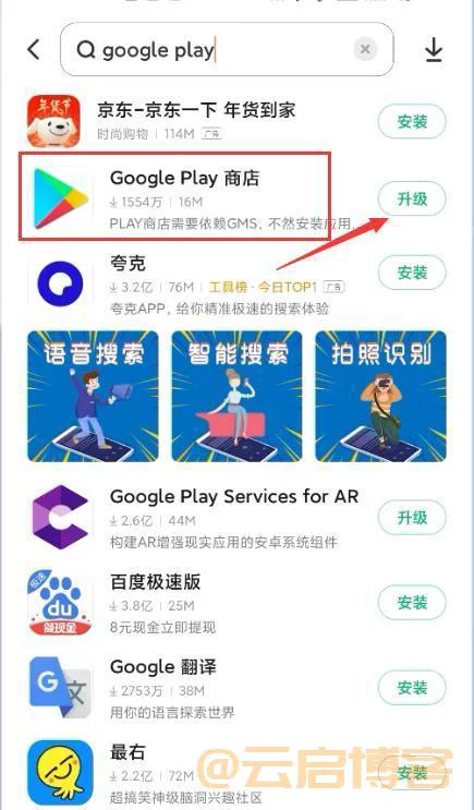 小米手机如何安装googleplay商店（2023谷歌商店安装教程）