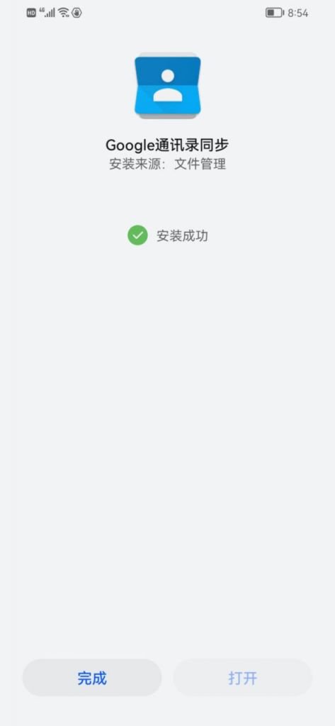 华为手机安装Google Play商店