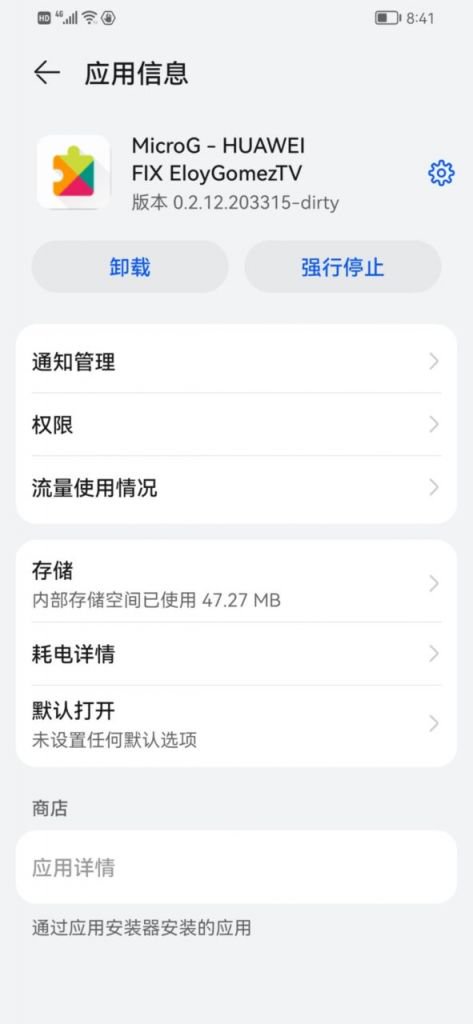 华为手机安装Google Play商店