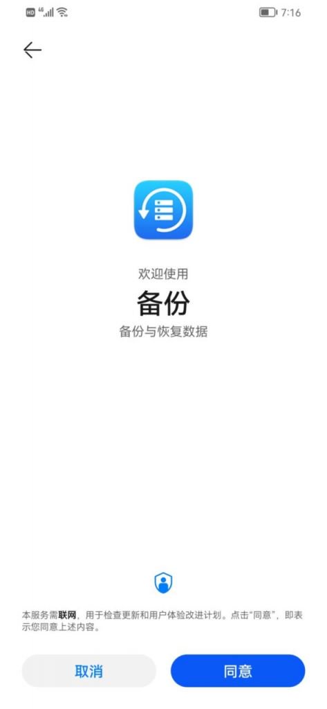 华为手机安装Google Play商店